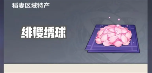 绯樱绣球采集示意图