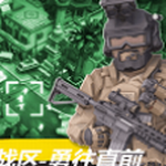 战区勇往直前手游全新版本上线