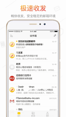搜狐邮箱界面展示