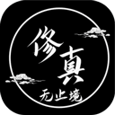 修真无止境开放版境界全解锁v9.0.0 免费版