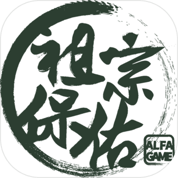 祖宗保佑家族传承策略手游上线v2.0 免费版