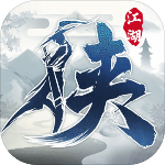 下一站江湖无限资源畅享版