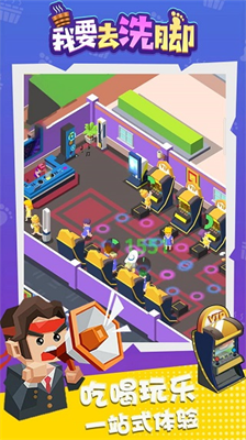 u6211u8981u53bbu6d17u811au65e0u9650u949eu7968u7248