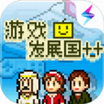 游戏发展国资源解锁畅玩技巧v2.07 无限金币版