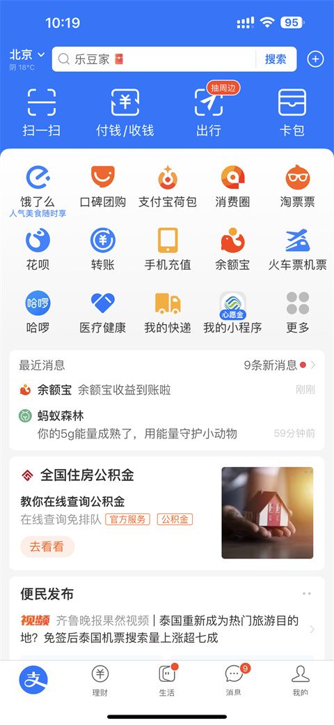 支付宝首页搜索入口示意图
