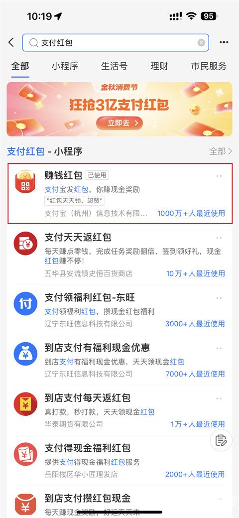 支付宝红包活动搜索演示