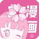 樱花漫画正版资源免费畅读