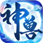 洪荒神兽免费养成仙玉畅享