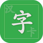 汉字卡免费下载同步教材提升水平v3.8.5 最新版