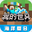 我的世界国际版2023无限资源全新v1.20.20 无限钻石版