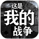 这是我的战争完整汉化内置功能版 v1.6.2 无敌版