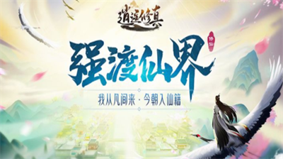 逍遥修真游戏场景