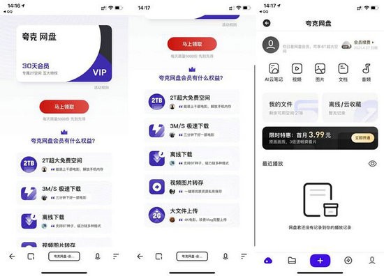 夸克网盘2024福利码领取全攻略