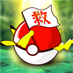 口袋妖怪2016畅玩版特色v2.1.5 无限金币版