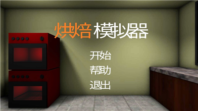 u70d8u7119u6a21u62dfu5668u4e2du6587u514du8d39u7248