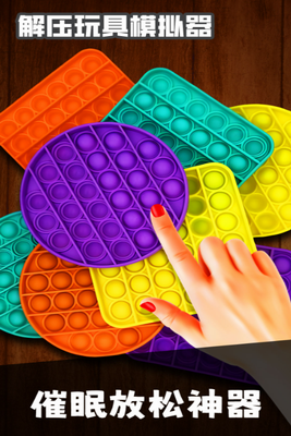 u89e3u538bu73a9u5177u6a21u62dfu5668u514du8d39u7248