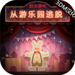 游乐园谜境逃脱汉化版v1.0.1 无限提示版