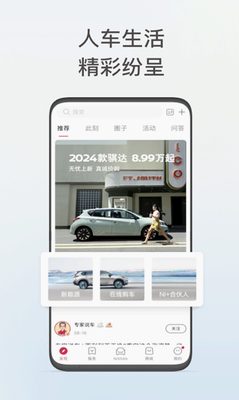 东风奕派智能用车服务平台v1.0.5 手机版