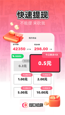 u6bcfu65e5u77edu5267appu7ea2u5305u7248