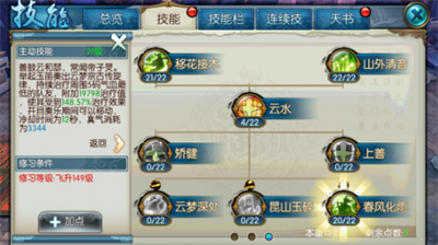 诛仙手游云梦灌魔技能深度解析
