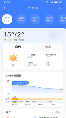 u5929u6c14u51c6appu4e2du6587u7248