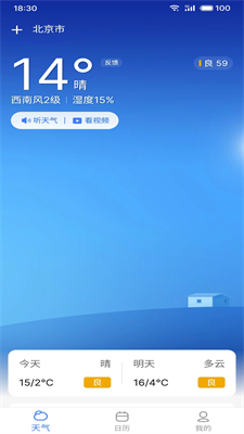 u5929u6c14u51c6appu6700u65b0u7248