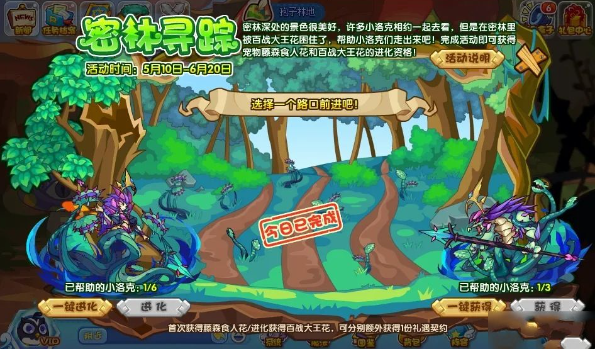 洛克王国密林寻踪解毒剂位置与通关指南