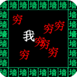 疯狂酷跑极速文字大冒险v1.0 无限金币版