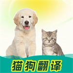 宠物语言互译工具免费版使用