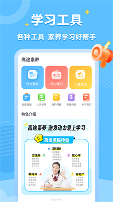 u9ad8u9014u7d20u517bappu4e0bu8f7du5b89u88c5u5b89u5353u7248