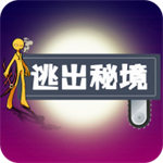 秘境逃脱火柴人冒险之旅v1.0 尊享版
