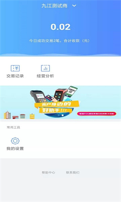 九银店老板多门店管理演示