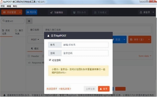 Apipostu514du5b89u88c5u7248(u63a5u53e3u8c03u8bd5u4e0eu6587u6863u751fu6210u5de5u5177)