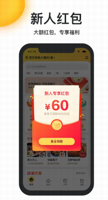美团App功能界面展示