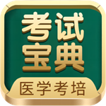 医学考试题库与复习工具推荐v9.117.0 安卓版