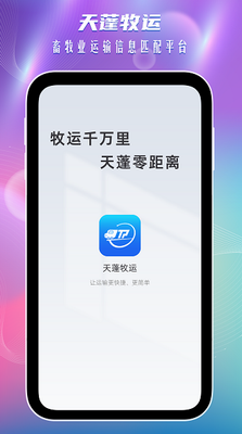 u5929u84ecu7267u8fd0u8d27u4e3bappu4e0bu8f7du5b89u88c5u5b89u5353u7248