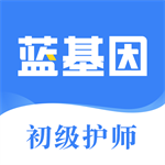 初级护师考试题库高效学习工具v7.7.5 免费版