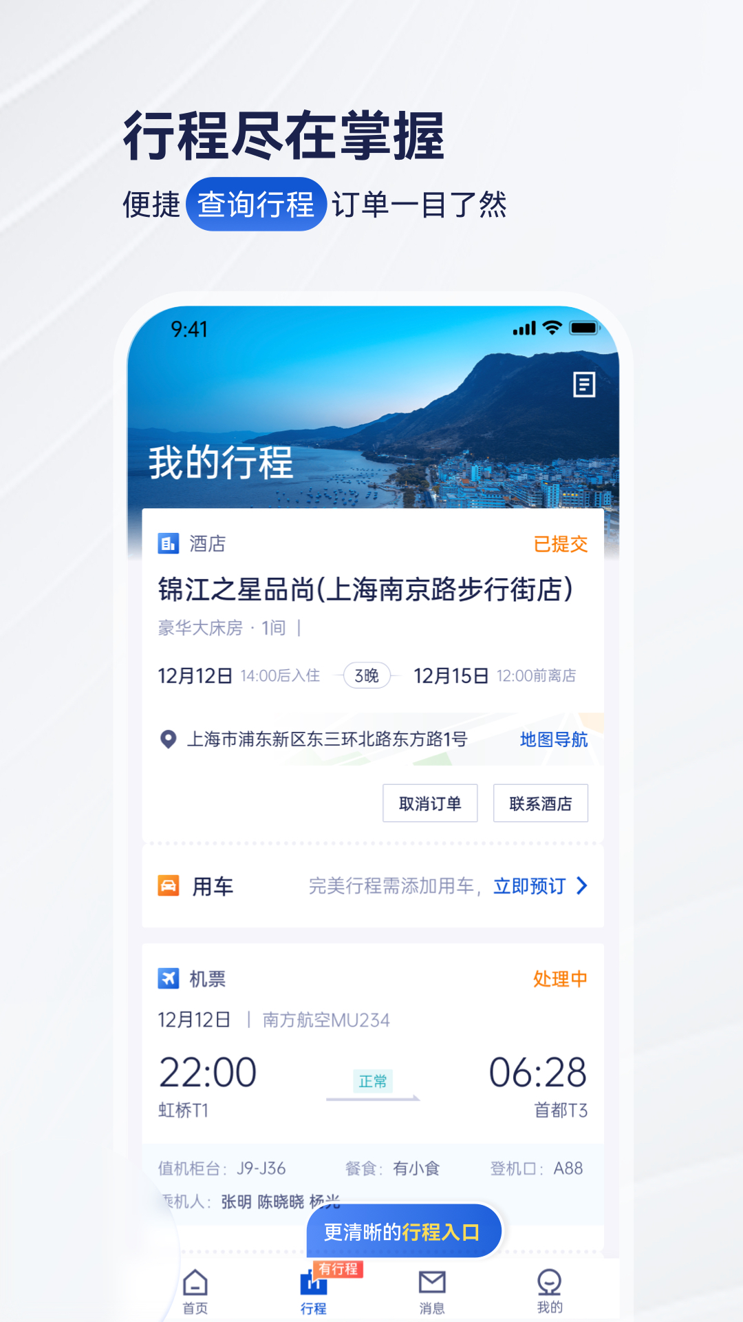 u643au7a0bu5546u65c5
