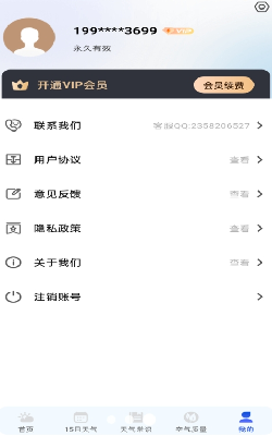 u6781u51c6u5929u6c14u5b89u5353u6700u65b0u7248