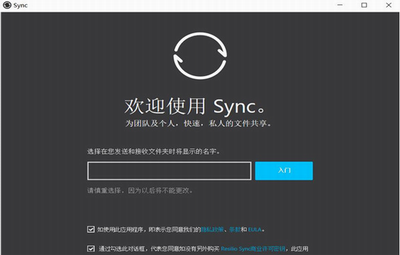 Resilio Sync操作界面示意图