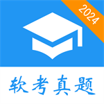 2024软考备考题库高效训练v1.0.1 安卓版