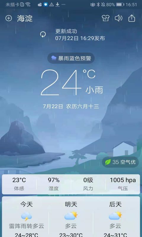 360u5929u6c14u65e0u5e7fu544au7248