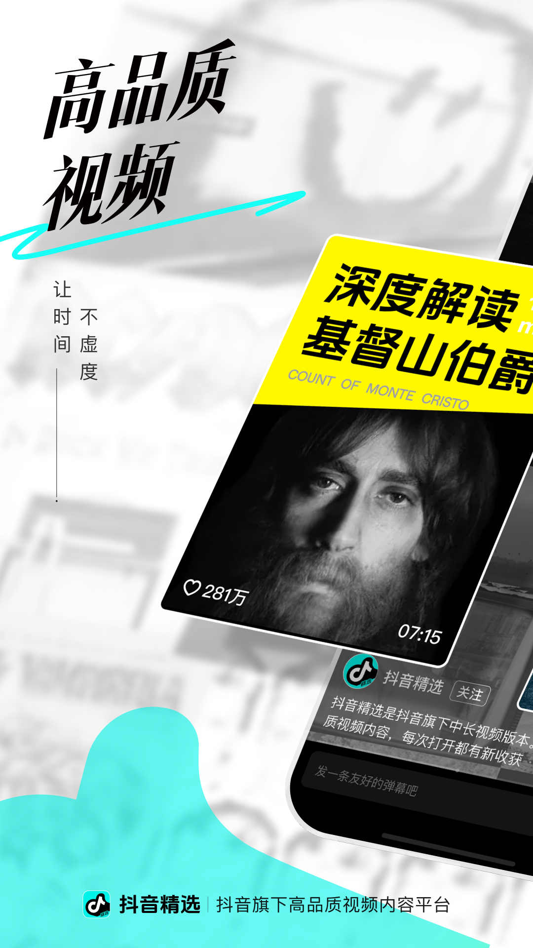 抖音精选界面展示