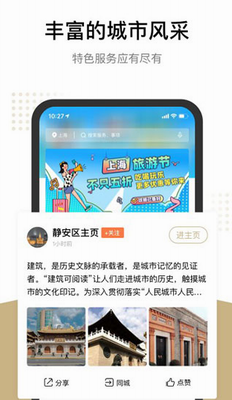 上海市民服务掌上办事平台