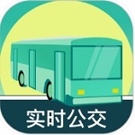 实时公交大字版便捷出行必备