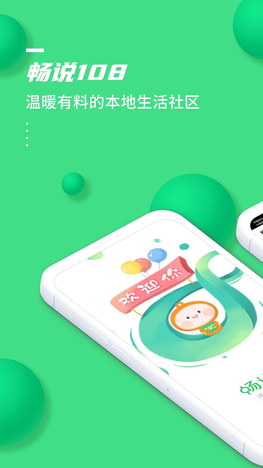 u7545u8bf4108