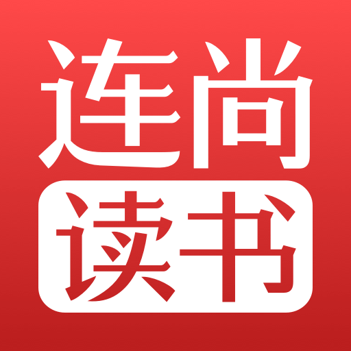 连尚读书海量小说免费畅读