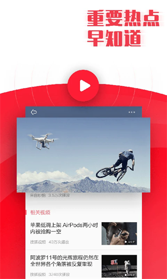 新闻推送界面