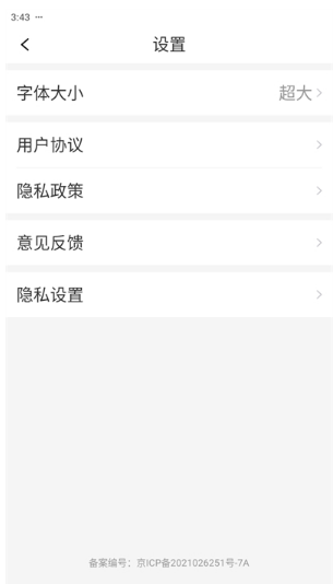 设置界面展示