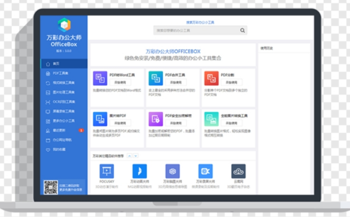 万彩办公大师功能界面示意图